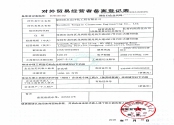Green building materials product certificate